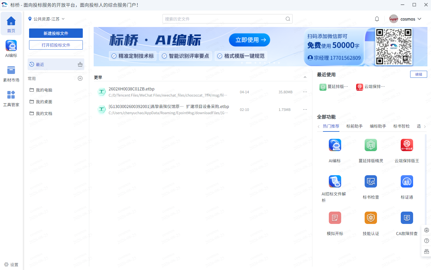 工作台应用形态示意图
